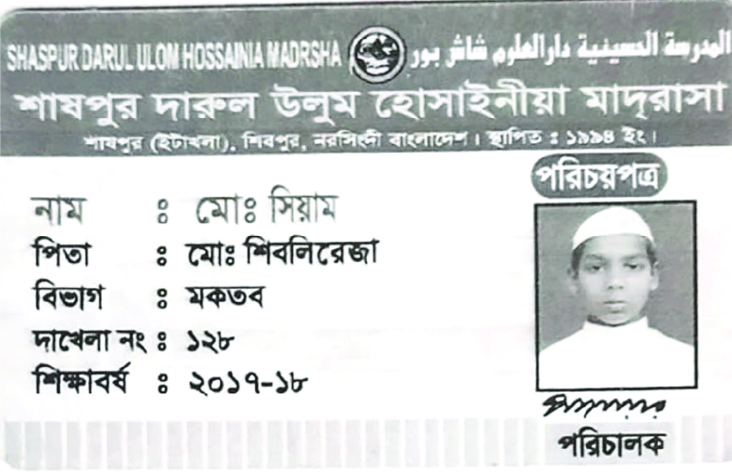 Image of মো: সিয়াম